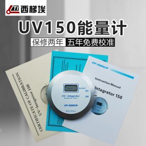 德國int150能量計_德國int150能量計uv-150能量uvuv150能量儀焦耳