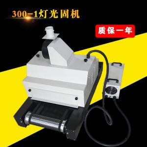 手機殼uv固化機_紫外線隧道固化爐光固機手機殼uv固化機