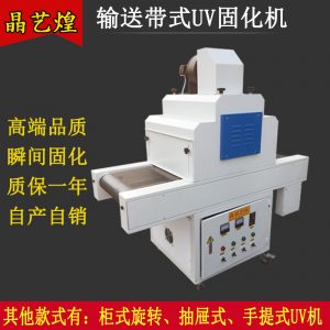 干燥設(shè)備_絲網(wǎng)印刷烘干固化爐uv紫外線光固機光油墨干燥設(shè)備