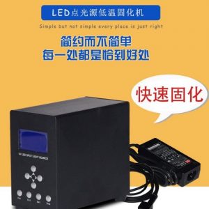 led點(diǎn)線光源_廠家直銷攝像頭觸摸屏線纜膠水LED點(diǎn)線光源UV固化機(jī)設(shè)備