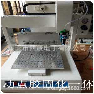 固化一體機_四康uvled自動點膠固化一體機全自動點膠機打烤
