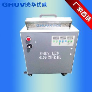 uv紫外線冷光源_uv紫外線冷光源涂布機uv光油固化燈365nmled水冷固化機
