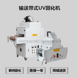 烘干固化設備_式大型uv機小型uv光固機uv爐uv紫外光固烘干固化