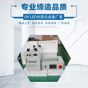 光固化機_廠家leduv固化機家具uv漆光固化機leduv固化爐絲網(wǎng)印刷uv固化