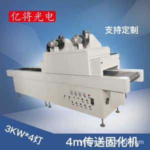 紫外線光固化機(jī)_廠家直銷uv固化機(jī)隧道式光固化機(jī)油墨印刷家具