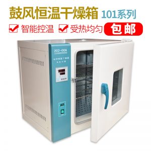 電熱鼓風(fēng)干燥箱_101烘箱電熱鼓風(fēng)干燥箱恒溫箱烘干箱大燈工業(yè)實(shí)驗(yàn)室