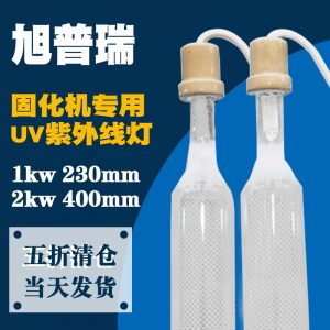 uv紫外線固化燈_小型固化機(jī)uv紫外線固化燈uv紫外線燈