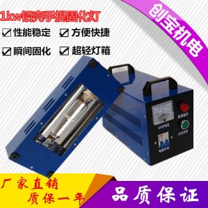 uv光油固化機_超輕鋁殼固化燈箱紫外線uv燈手提uvuv光油
