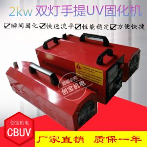 手提式光固化機_uv光固化機小型uv光固機2000w紅外線流平紫外線