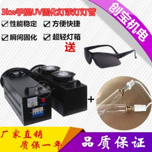 烘干固化設(shè)備_手提式uv膠烘干固化設(shè)備3000瓦小型紫外線涂料光固機(jī)