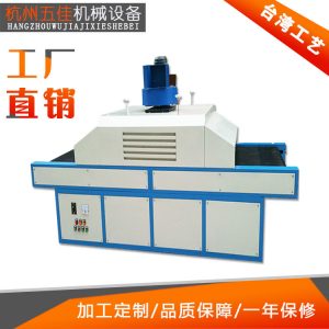 紫外線固化機_廠家直銷紫外線固化機UV固化爐UV烤箱