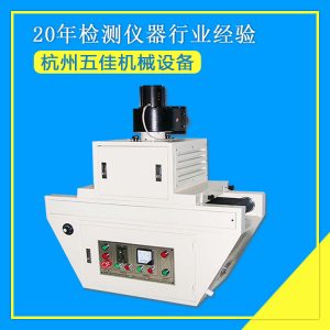 隧道式uv爐_uv固化機(jī)_廠家直銷UV固化機(jī)隧道式UV爐UV機(jī)C