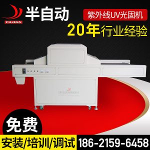 uv光固機_供應(yīng)水轉(zhuǎn)印uv光固機紫外線uv光固機uv油墨專用uv定做