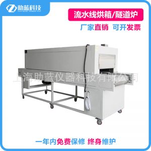 隧道式烘箱_隧道式烘箱/隧道爐