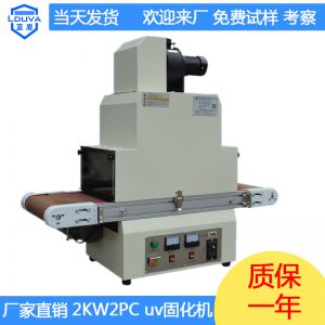 烘干uv固化機_藍盾廠家2kw實驗烘干uv固化機線路板桌面紫外線uv光固化