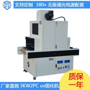 uv光固化機(jī)_藍(lán)盾廠家無(wú)級(jí)可調(diào)光電源3kw雙燈uv油墨印刷設(shè)備uv光固化機(jī)