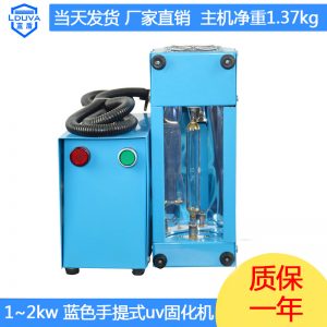 紫外線光固化機(jī)_藍(lán)盾廠家直銷小型便攜式uv機(jī)uv光固化油墨印刷