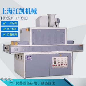 光固化機(jī)_上海江凱廠家熱銷供應(yīng)江蘇uv固化機(jī)uv固化爐光固化