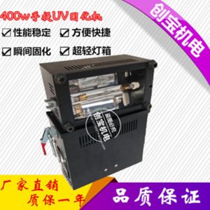 無影膠uv烤燈_無影膠uv烤燈手提400wuv膠水固化燈紫外線uv實驗
