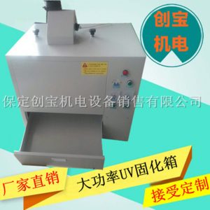 高壓汞燈_uv固化箱uv膠水高壓汞燈光源固化機(jī)非標(biāo)定制