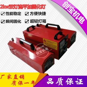 流平雙燈_uv光固化機(jī)光譜儀大燈翻新補(bǔ)漆紅外流平雙燈紫外