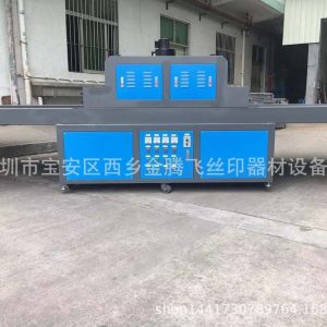 烘干固化設(shè)備_廠家uv光固機小型uv固化機uvuv膠水烘干固化