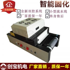 臺(tái)式紫外線(xiàn)固化箱_臺(tái)式紫外線(xiàn)固化箱300/2燈桌面型uv膠光固化機(jī)自動(dòng)轟烘干烤漆