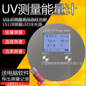 紫外能量計(jì)_uvled能量計(jì)曝光機(jī)紫外能量計(jì)uv固化能量計(jì)林上ls128uv能量計(jì)
