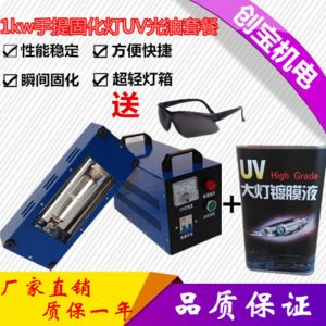 烘干設(shè)備_手提uv固化機(jī)便攜式烘干設(shè)備輕便紫外線(xiàn)uv膠光固化