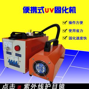 汽車(chē)工具_(dá)供應(yīng)1kwuv漆固化機(jī)大燈翻新工具鍍膜uv光固化