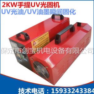 紫外線光源_2kw光油涂料小型uv手提固化機(jī)便攜紫外線uv光源固化