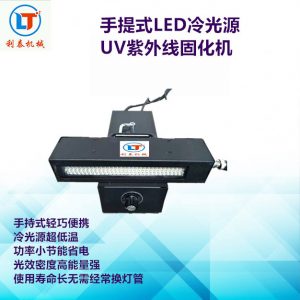 uv燈光固化機(jī)_壽命長(zhǎng)led燈uv燈光固化機(jī)uv膠水快速led固化機(jī)