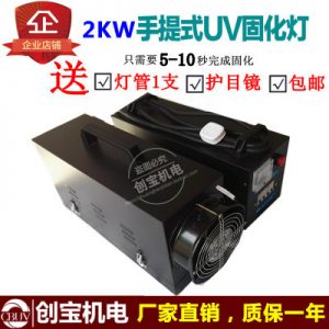 紫外線光固化機(jī)_手提大燈光油小型便攜式uv光固化機(jī)現(xiàn)貨