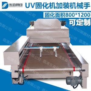 印刷油墨_uv烤箱機(jī)械手uv燈管設(shè)備機(jī)器絲網(wǎng)印刷小型殺菌紫外線光