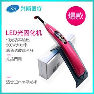 光固化機(jī)_光固化燈牙科led光固化光敏固化機(jī)補(bǔ)牙