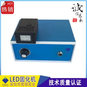 定制uvled固化機(jī)_廠家批發(fā)uv固化機(jī)uvled395nm波長(zhǎng)led