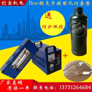 固化燈uv上光油_超輕1kw鋁殼高壓汞燈手提uv燈管汽修小型固化燈uv上光油
