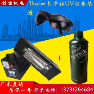 紫外線uv光固機(jī)_紫外線uv光固機(jī)便攜式uv燈箱uv光油現(xiàn)
