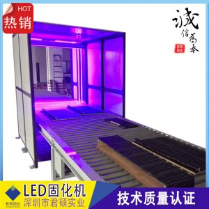 uvled固化機(jī)_家具漆uvled固化機(jī)led家具漆君碩固化
