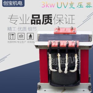 設(shè)備變壓器_3kwuv變壓器/uv烘干設(shè)備三相汞燈鹵素?zé)魎v變