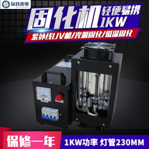 手提uv固化機_手提uv1kw證室uv膠光油硬化uv機紫外線uv光固機