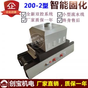 傳送帶式烘干爐_uv膠印機(jī)隧道爐200-2燈自動(dòng)臺(tái)式uv光固機(jī)傳送帶式現(xiàn)貨