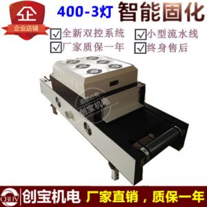 uv固化燈網(wǎng)帶_3臺式紫外線固化機(jī)帶式uv網(wǎng)帶可調(diào)速光固化
