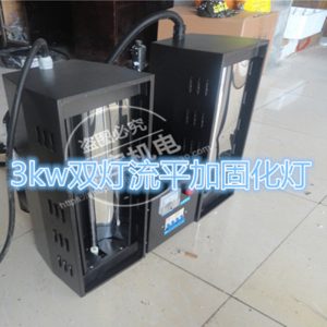 3kw紅外流平_3kw紅外流平紫外固化燈紫外線手提uv流平加固化uv燈