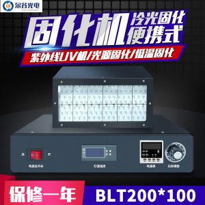 低溫節(jié)能光固機_*100mm紫外線uv機低溫節(jié)能光固機uvled固化機風冷可定制