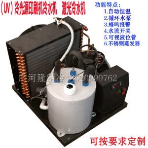 小型冷水機(jī)_uvled固化機(jī)冷水機(jī)光固機(jī)印刷冷卻機(jī)主軸制冷機(jī)小型冷水機(jī)