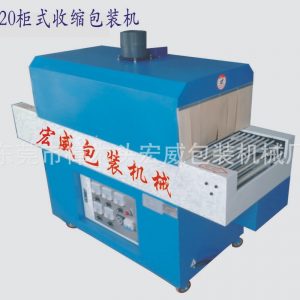熱收縮機(jī)_廠家直銷熱收縮膜包裝機(jī)小型紅外線隧道爐小型熱