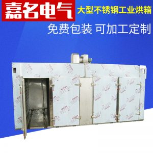 工業(yè)烘箱_大型不銹鋼工業(yè)烘箱工業(yè)耐高溫防爆烘房質(zhì)量有保障