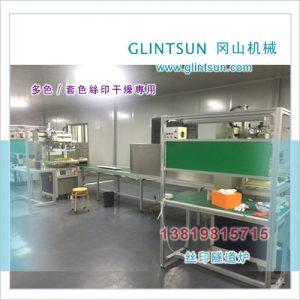 烘干輸送帶_余姚絲印IR爐絲印隧道干燥爐IR烘干輸送帶絲網(wǎng)印刷烘干機