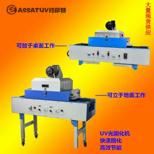 快速干燥隧道爐_廠家直銷uv光固化箱紫外線小型uv固化機快速干燥隧道爐烘干